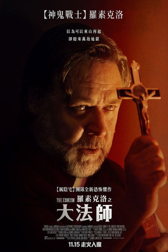 驱魔海报