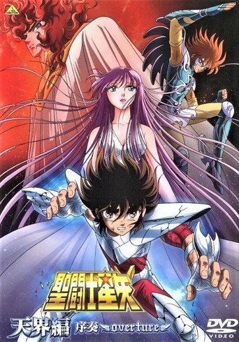 圣斗士星矢：天界篇序奏海报