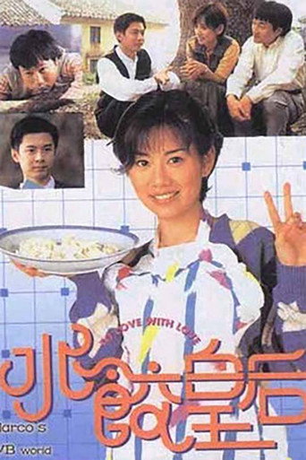 水饺皇后海报