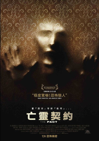 死亡约定海报