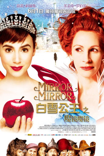 白雪公主之魔镜魔镜海报