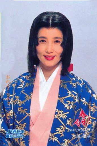 春日局海报