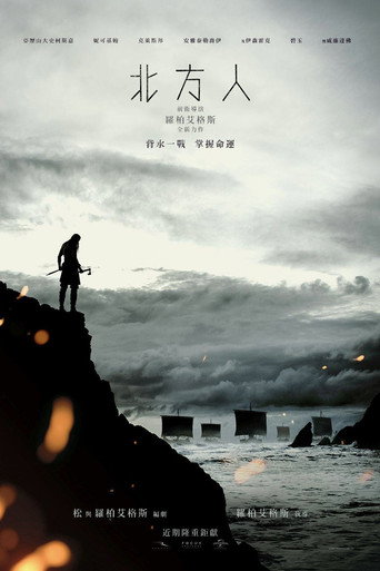 北欧人海报