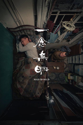 一念无明海报