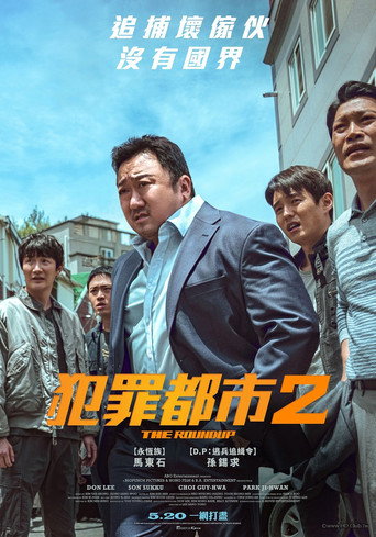 犯罪都市2海报