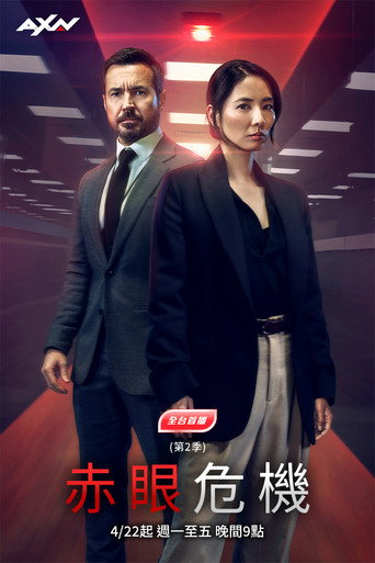 深夜航班 第 2 季海报