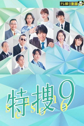 特搜9 第 6 季海报