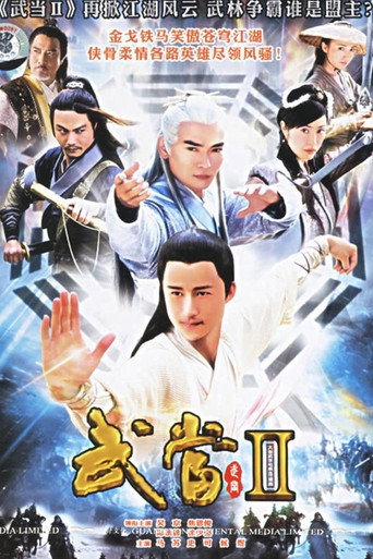 武当 武当Ⅱ海报