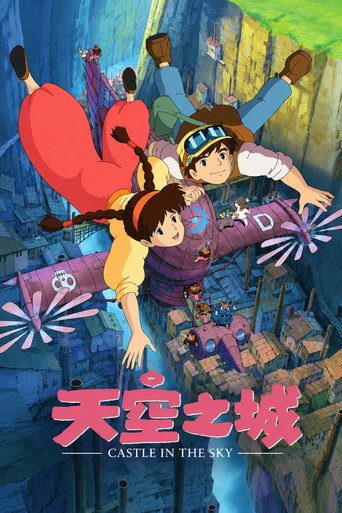 天空之城海报