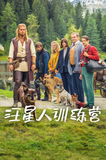 汪星人训练营海报