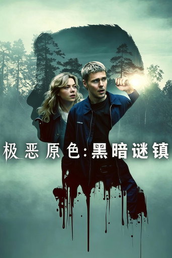 极恶原色:黑暗谜镇海报