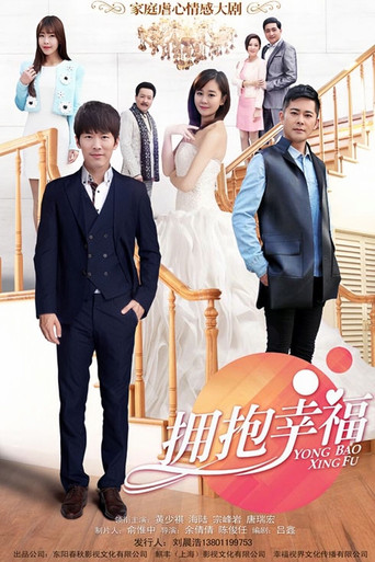 拥抱幸福海报