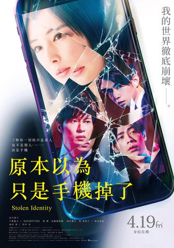 虽然只是弄丢了手机海报
