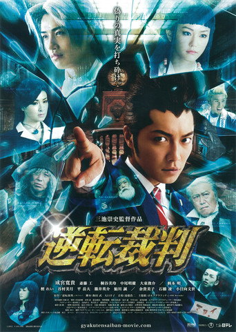 逆转裁判海报