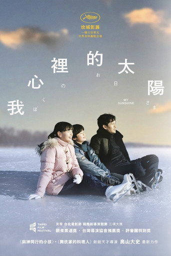 我的阳光海报