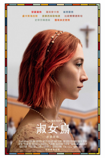 伯德小姐海报