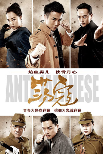 荡寇海报