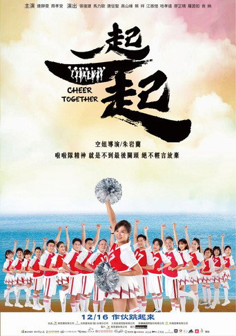一起一起海报