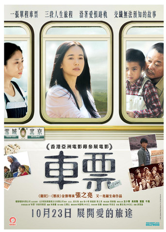 车票海报