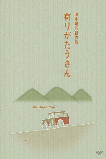 多谢先生海报