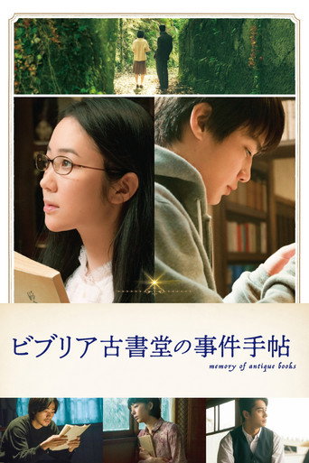彼布利亚古书堂事件手帖海报
