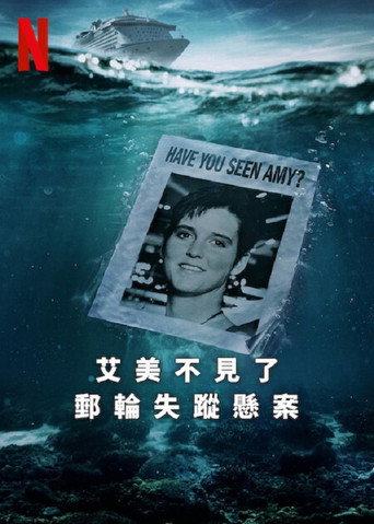 艾米不见了：邮轮失踪悬案海报