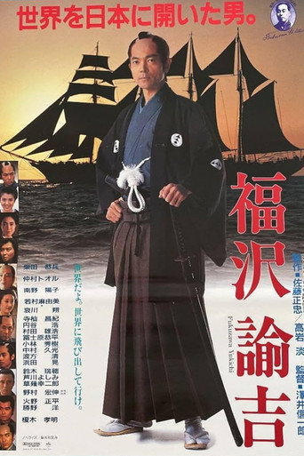 福泽谕吉海报