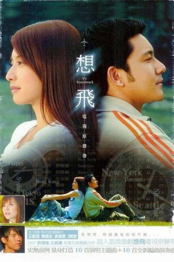 梦幻天空海报