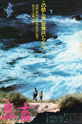 鬼畜海报
