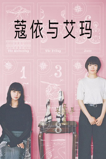 黑江与江间海报