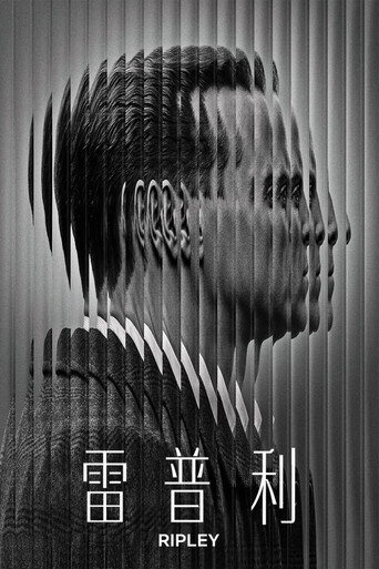 雷普利海报