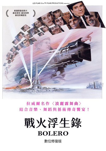 战火浮生录海报