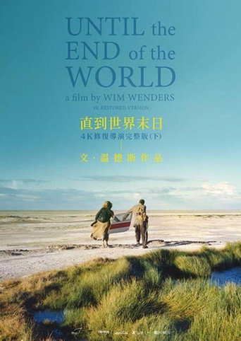 直到世界尽头海报