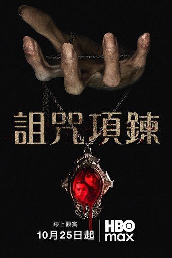 诅咒项链海报