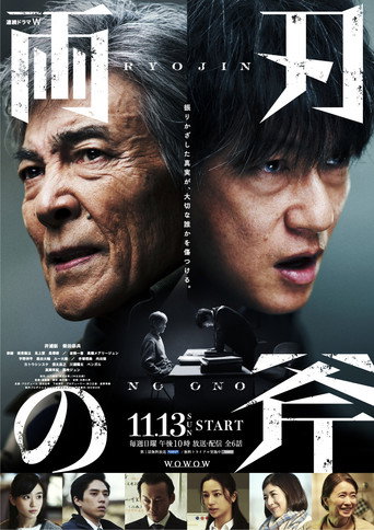 双刃斧海报