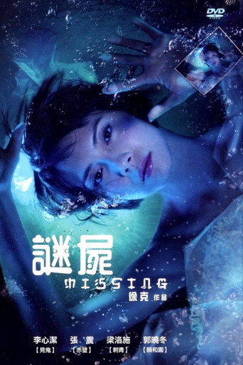 深海寻人海报