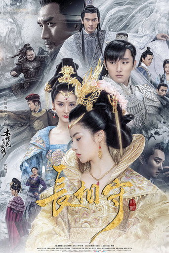 长相守海报