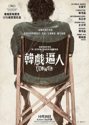 蜘蛛网海报