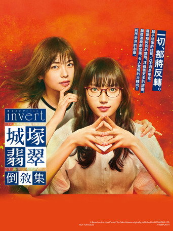城冢翡翠倒叙集海报
