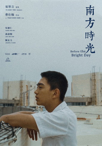 南方时光海报