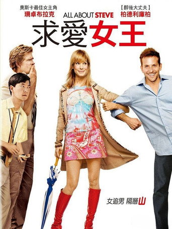关于史蒂夫的一切海报