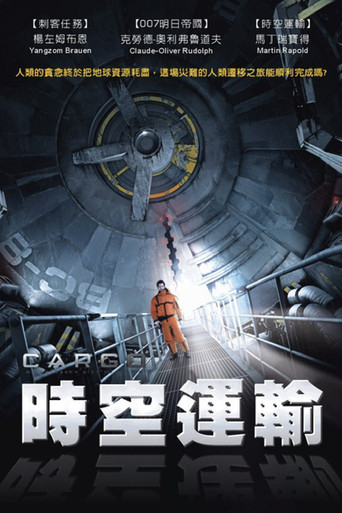 太空运输海报