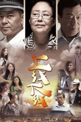 上线下线海报