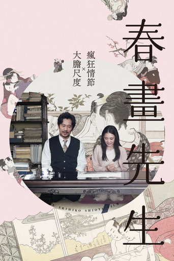 春画老师海报