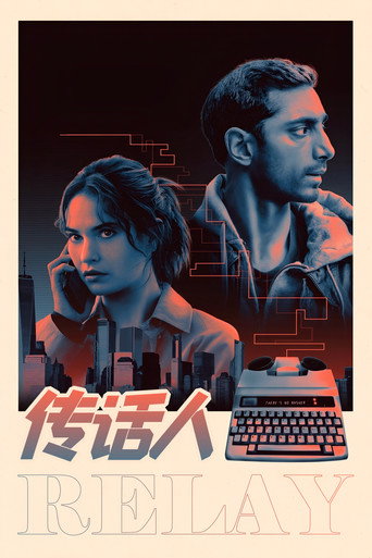 传话人海报