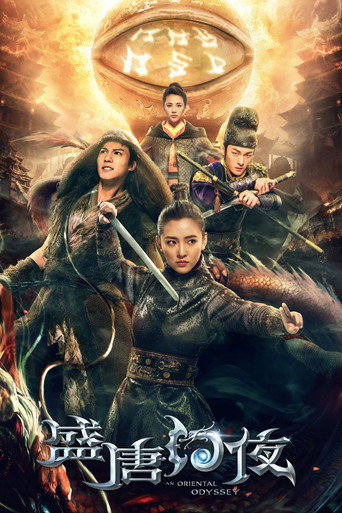 盛唐幻夜海报