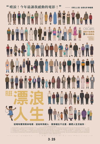 逃亡海报