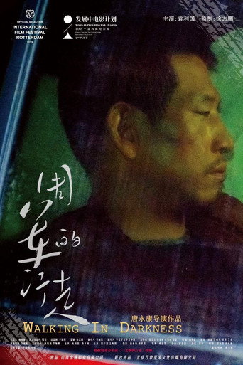 周军的行走海报