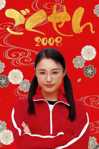 极道鲜师 第 3 季海报