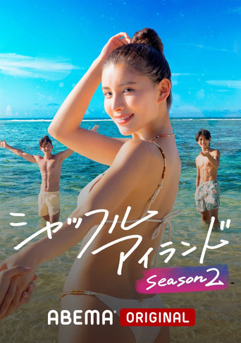 洗牌岛 第 2 季海报